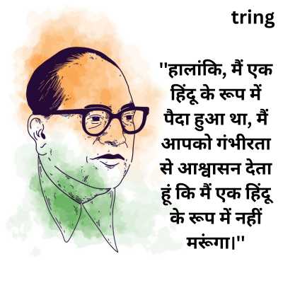 Quotes by Dr. Babasaheb Ambedkar