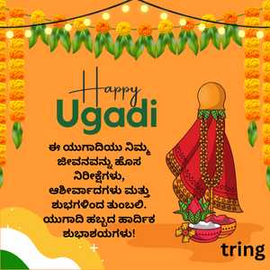 Ugadi Quotes In Kannada (6)