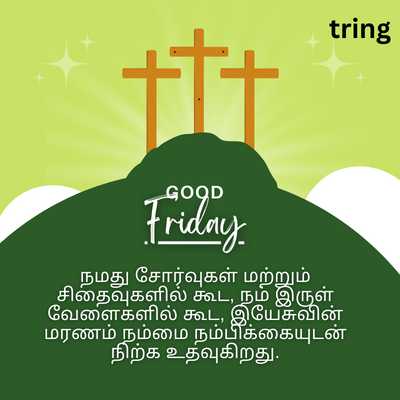 Long Good Friday Quotes in Tamil