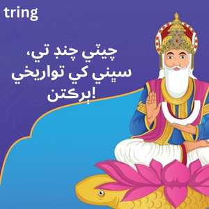 Cheti Chand Wishes In Sindhi (7)