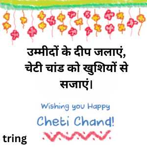 Cheti Chand Wishes In Hindi (9)