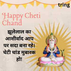 Cheti Chand Wishes In Hindi (2)