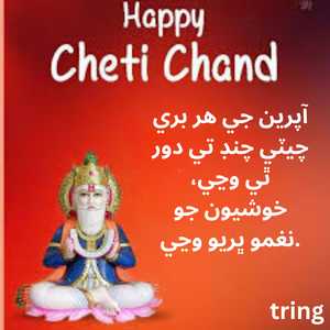 Cheti Chand Wishes In Sindhi (10)