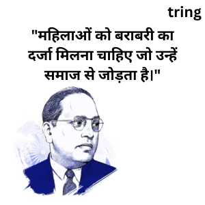 Ambedkar Jayanti Quotes In Hindi (10)