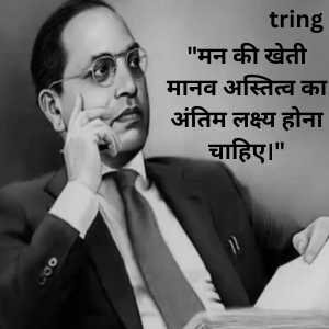 Ambedkar Jayanti Quotes In Hindi (2)