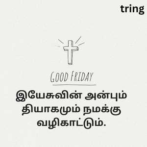 Good Friday Quotes In Tamil (3)