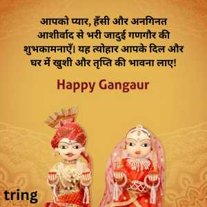 Gangaur Wishes In Hindi (9)