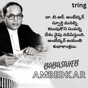 Ambedkar Jayanti Wishes In Telugu (1)