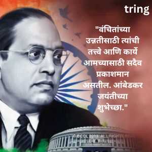 Ambedkar Jayanti Wishes In Marathi (3)