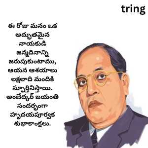Ambedkar Jayanti Wishes In Telugu (9)