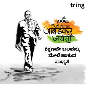 Ambedkar Quotes In Kannada (1)