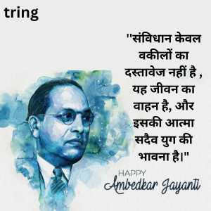 Ambedkar Jayanti Quotes In Hindi (4)