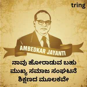 Ambedkar Quotes In Kannada (9)