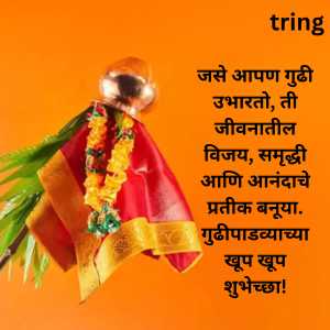 Gudi Padwa Wishes In Marathi (9)