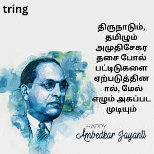 Ambedkar Quotes In Tamil (3)