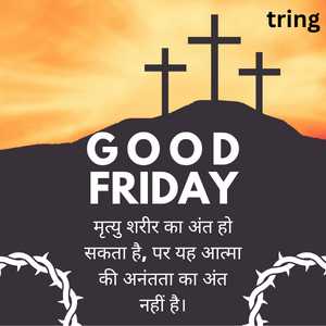 Good Friday Quotes In Hindi (2)