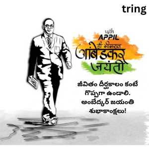 Ambedkar Jayanti Wishes In Telugu (3)