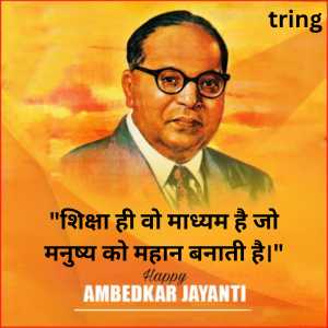 Ambedkar Jayanti Quotes In Hindi (6)