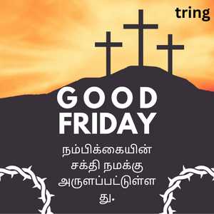 Good Friday Quotes In Tamil (5)