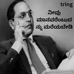 Ambedkar Quotes In Kannada (4)