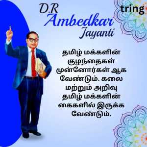 Ambedkar Quotes In Tamil (5)