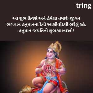 Hanuman Jayanti Wishes In Gujarati (2)