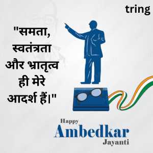 Ambedkar Jayanti Quotes In Hindi (8)