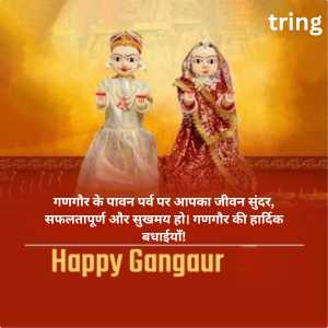 Gangaur Wishes In Hindi (7)