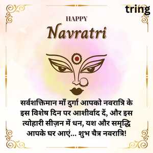 Chaitra Navratri Wishes In Hindi (2)