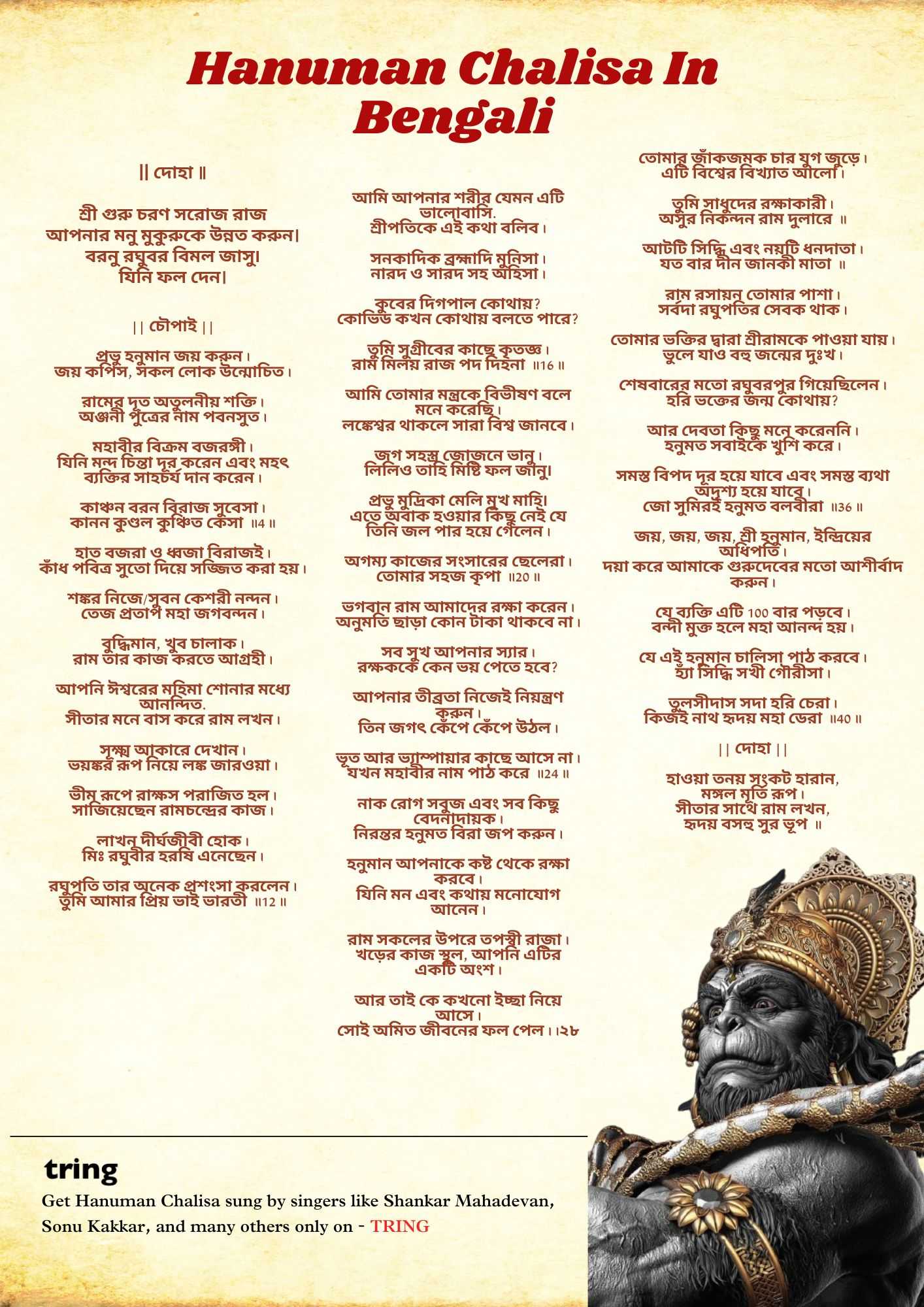 Hanuman Chalisa In Bengali