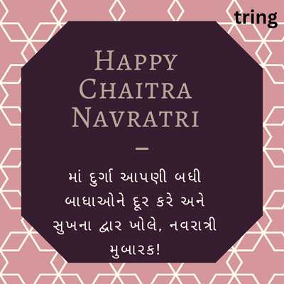 માં દુર્ગા બધી બાધા દૂર, સુખના દ્વાર ખોલ, નવરાત્રી મુબારક સંદેશ