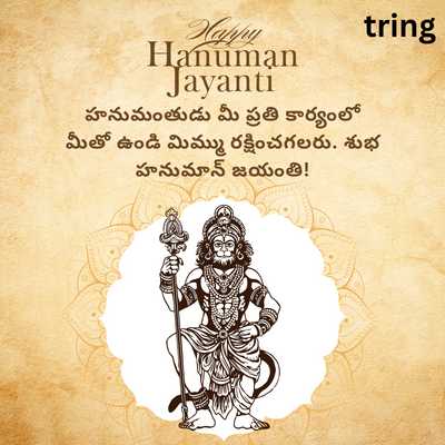 Hanuman Jayanti Messages for Whatsapp