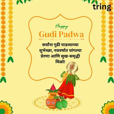 Gudi Padwa Quotes in Marathi