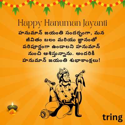 Hanuman Jayanti Wishes for Family