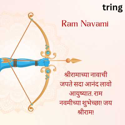 Happy Ram Navami Wishes in Marathi