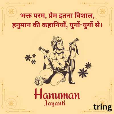 Hanuman Jayanti Poems 