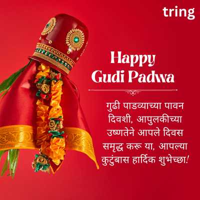 Gudi Padwa Quotes in Marathi to Family