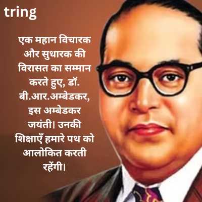 Ambedkar Jayanti Wishes in Hindi