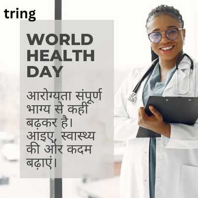 World Health Day Quotes In Hindi For WhatsApp