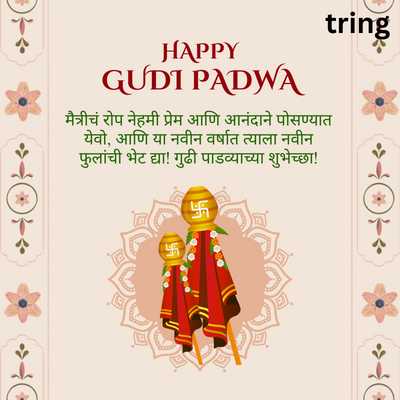 Gudi Padwa Quotes in Marathi for Friends 