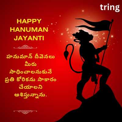 Hanuman Jayanti Wishes for Friends