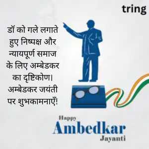 Ambedkar Jayanti Wishes In Hindi (6)