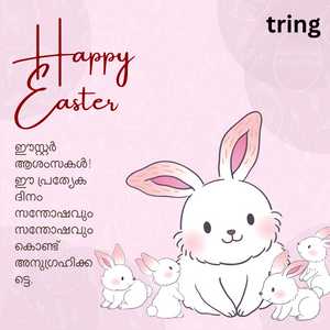 Easter Wishes In Malayalam (10)