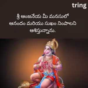 Hanuman Jayanti Wishes In Telugu (8)