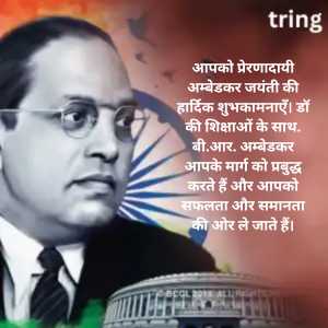 Ambedkar Jayanti Wishes In Hindi (9)