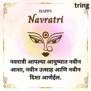 Chaitra Navratri Wishes In Marathi (1)