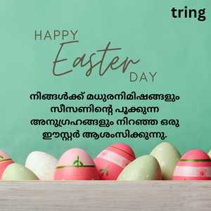 Easter Wishes In Malayalam (5)