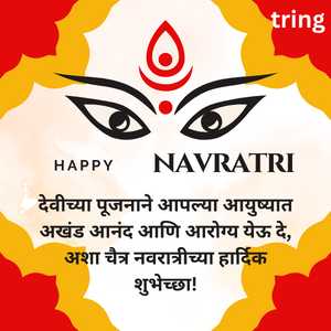 Chaitra Navratri Wishes In Marathi (2)