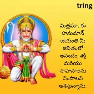 Hanuman Jayanti Wishes In Telugu (10)