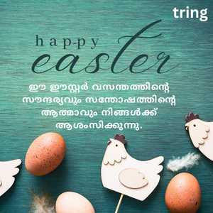 Easter Wishes In Malayalam (7)